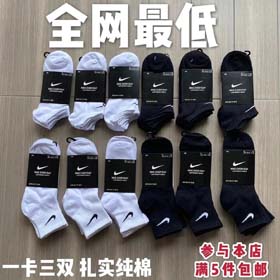 Calcetines Nike (3 pares de calcetines por pedido) -2389  